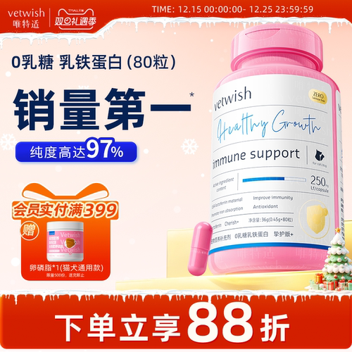 乳铁蛋白提高免疫力vetwish猫狗