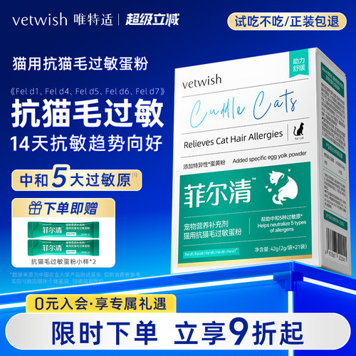 唯特适菲尔清抗猫毛过敏蛋粉