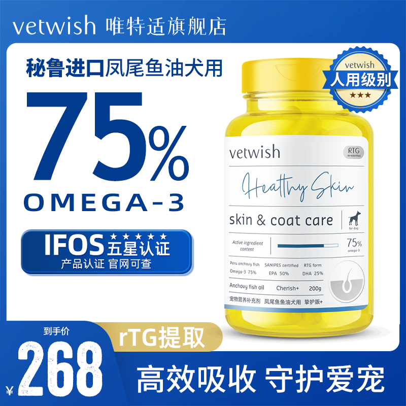vetwish宠物鱼油犬用卵磷脂美毛护肤深海鱼油狗狗专用胶囊200g