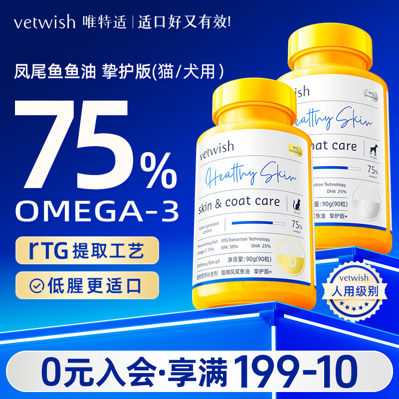 vetwish唯特适宠物鱼油犬猫用卵磷脂美毛护肤鱼油猫狗专用胶囊