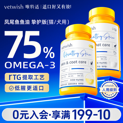 vetwish唯特适宠物鱼油犬猫用卵磷脂美毛护肤鱼油猫狗专用胶囊