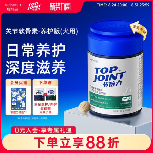 vetwish节倍力软骨素保护关节