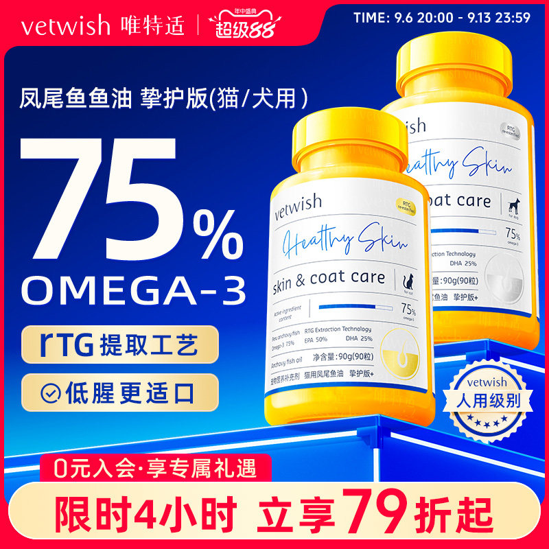 vetwish唯特适宠物鱼油犬猫用卵磷脂美毛护肤鱼油猫狗专用胶囊图片
