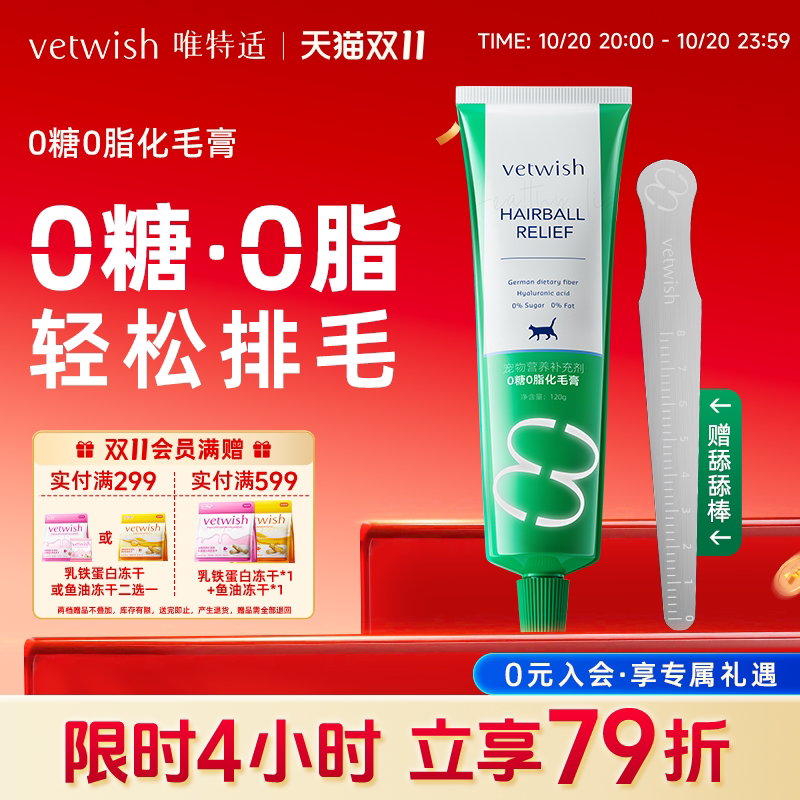 vetwish唯特适0糖0脂化毛膏猫咪专用排毛化毛球片幼猫草片营养膏