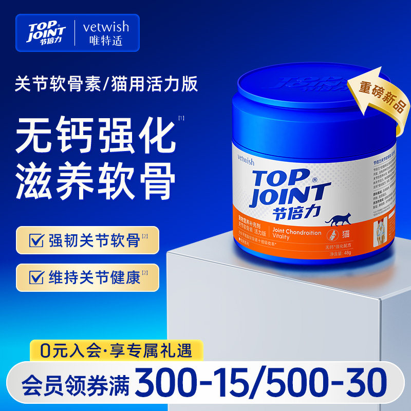 vetwish节倍力宠物关节软骨素保护关节润骨修复猫咪健骨补钙48g图片