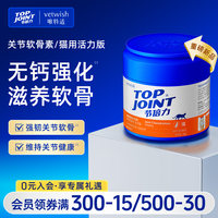 vetwish节倍力宠物关节软骨素保护关