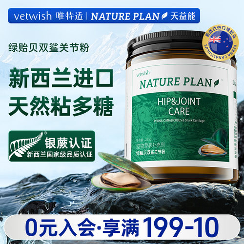vetwish唯特适天益能绿贻贝双鲨关节粉狗狗软骨素关节宠物猫通用