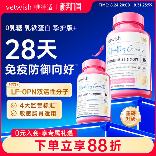 vetwish唯特适乳铁蛋白提高免疫