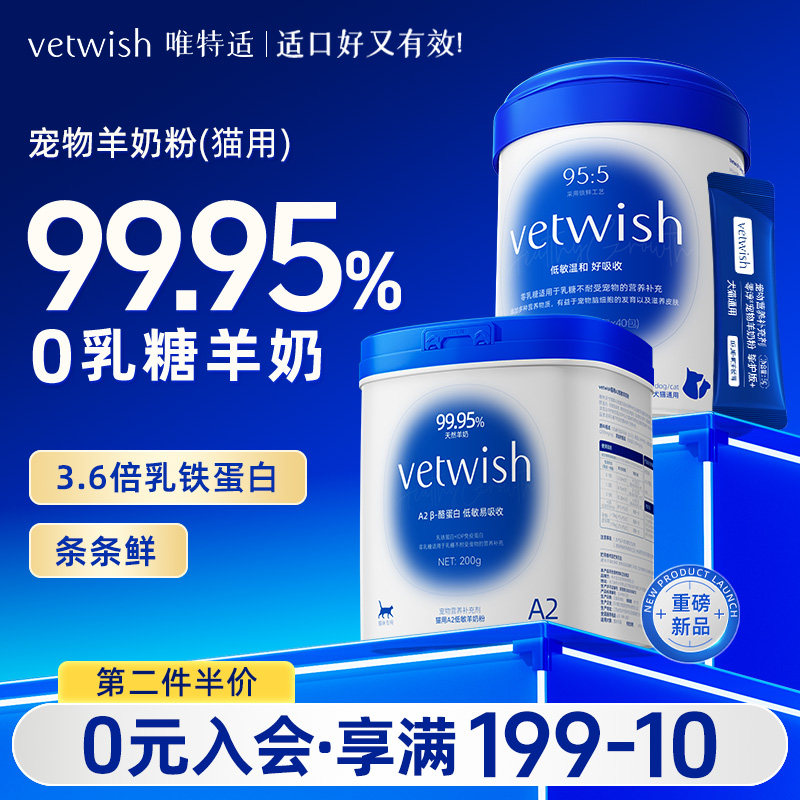 vetwish唯特适羊奶粉猫咪宠物奶粉0乳糖常温速溶成年幼猫犬猫通用