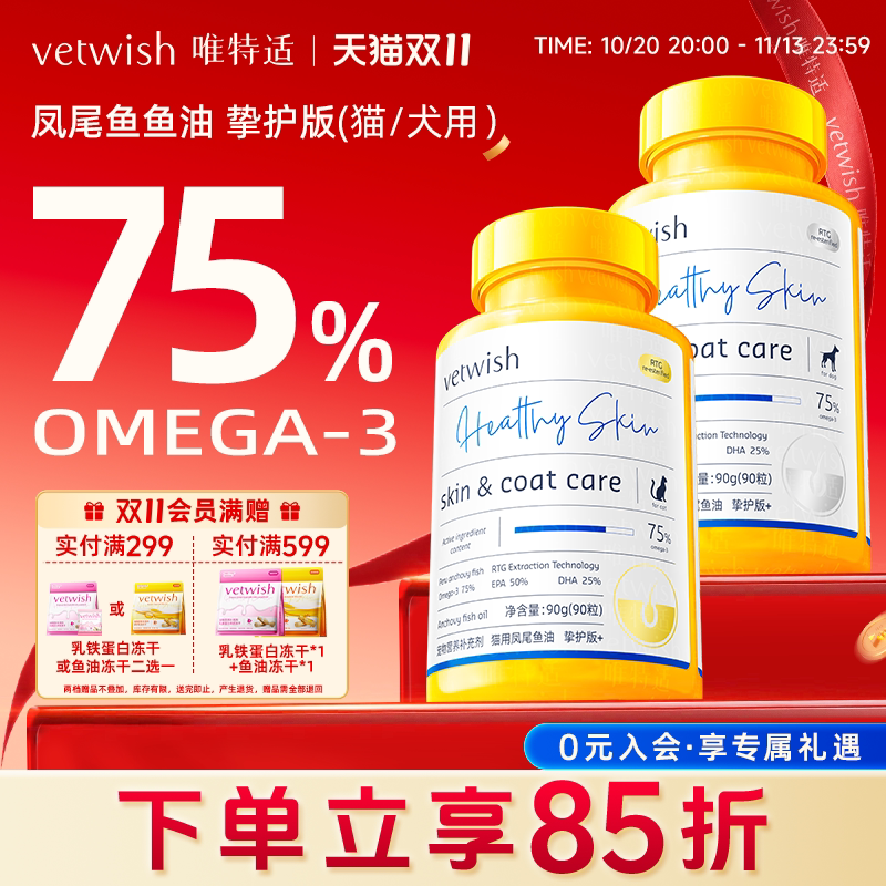 vetwish唯特适宠物鱼油犬猫用卵磷脂美毛护肤鱼油猫狗专用胶囊