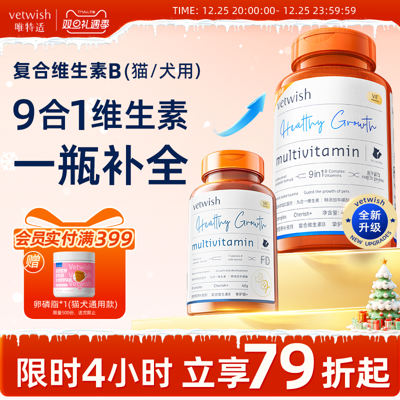vetwish复合维生素B营养九合一猫藓掉毛美毛增免疫猫犬通用 - vetwish旗舰店