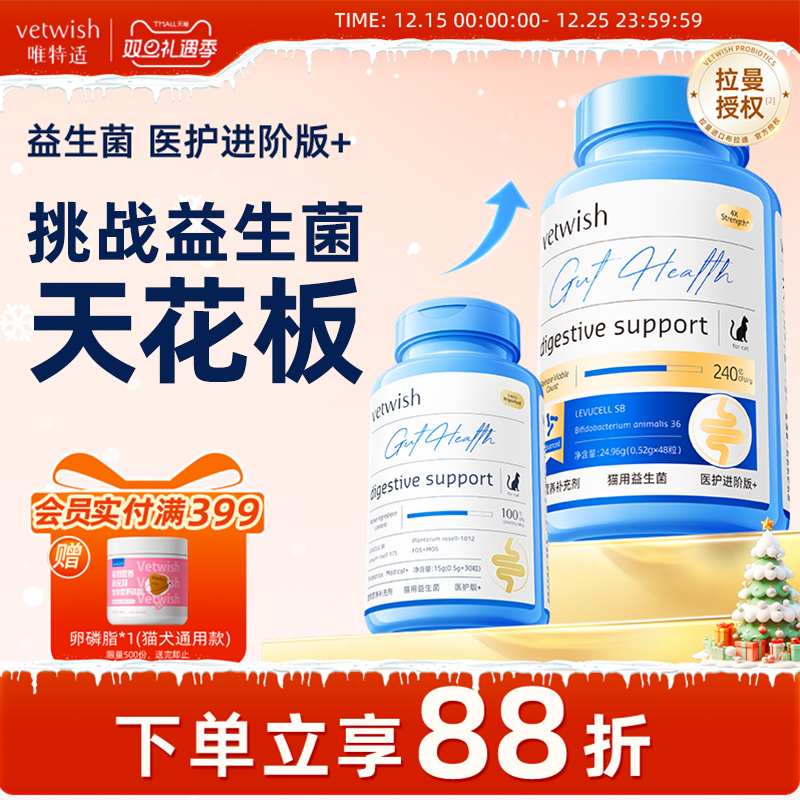 vetwish布拉迪益生菌调理肠胃