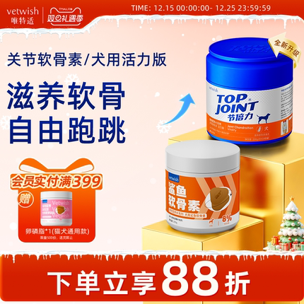 vetwish节倍力鲨鱼软骨素狗保护关节修复健骨宠物补钙片赛犬养护