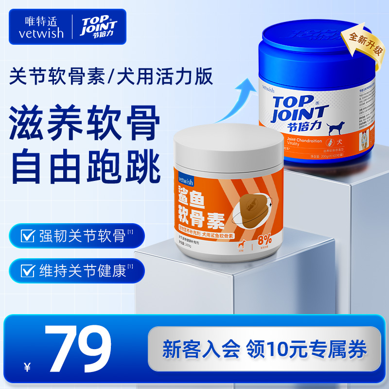vetwish软骨素保护关节