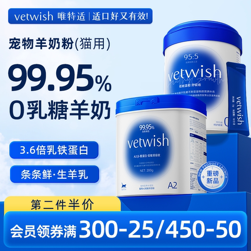 vetwish羊奶粉0乳糖速溶