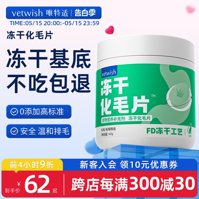 vetwish冻干猫草片温和排毛