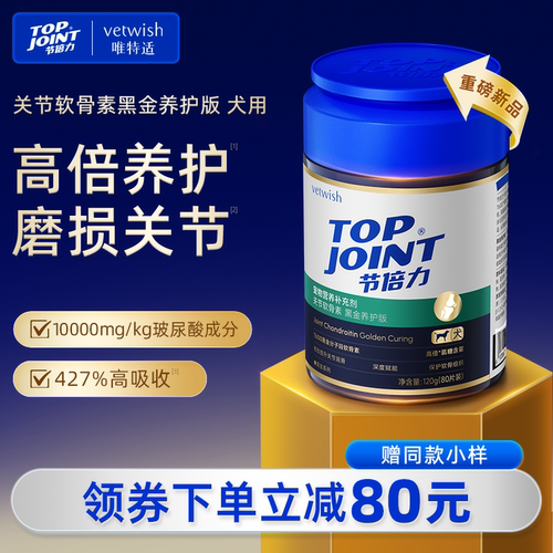 vetwish唯特适软骨素保护关节润骨修复预防健骨补钙狗狗黑金养护