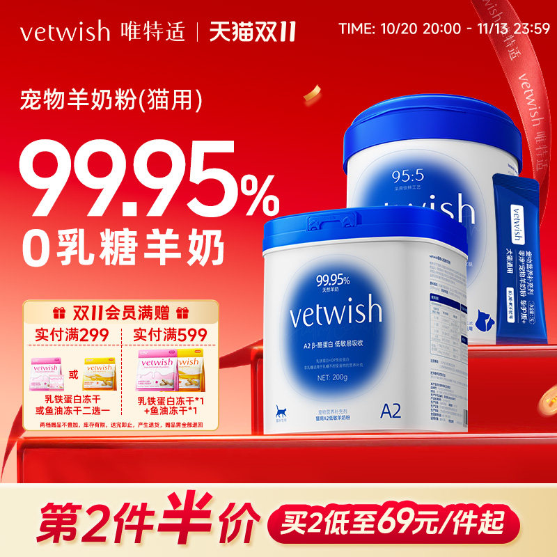 vetwish唯特适羊奶粉猫咪宠物奶粉0乳糖常温速溶成年幼猫犬猫通用