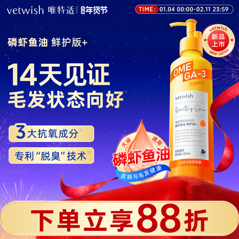 vetwish唯特适磷虾深海鱼油猫咪狗狗犬美毛宠物专用卵磷脂防掉毛,宠物/宠物食品及用品,狗卵磷脂/鱼油/海藻粉,淘宝优惠券,粉丝福利购,淘宝优惠卷