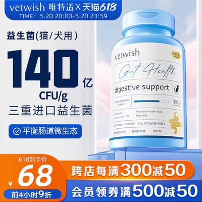 布拉氏益生菌vetwish调理肠胃