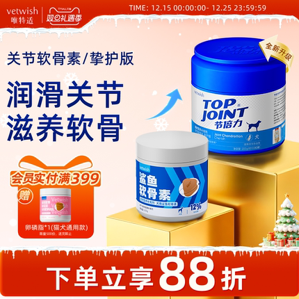 vetwish唯特适宠物鲨鱼软骨素保护关节预防保健修复狗狗健骨补钙