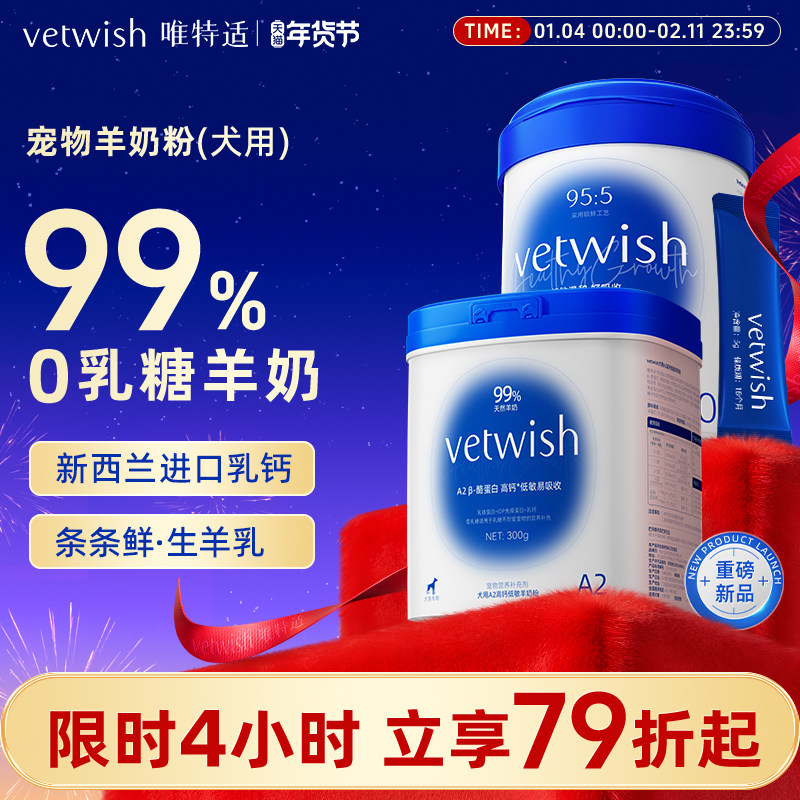 vetwish狗狗专用A2羊奶粉犬羊奶粉狗奶粉常温速溶0乳糖幼犬猫通用,宠物/宠物食品及用品,狗奶粉,淘宝优惠券,粉丝福利购,淘宝优惠卷