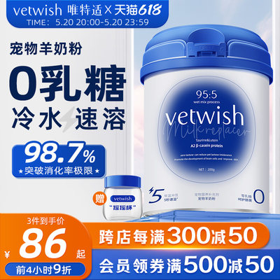 vetwish羊奶粉0乳糖速溶