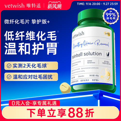 vetwish唯特适微纤化毛片