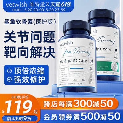 vetwish软骨素保护关节