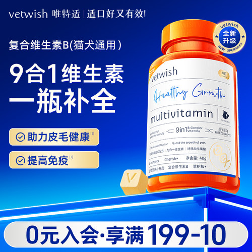 vetwish唯特适复合维生素B