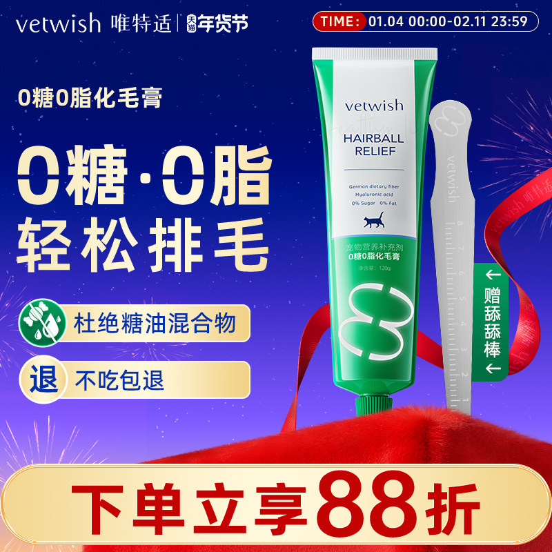 vetwish0糖0脂化毛膏猫咪专用排毛化毛球片幼猫草片营养膏120g,宠物/宠物食品及用品,猫化毛膏/化毛球片,淘宝优惠券,粉丝福利购,淘宝优惠卷