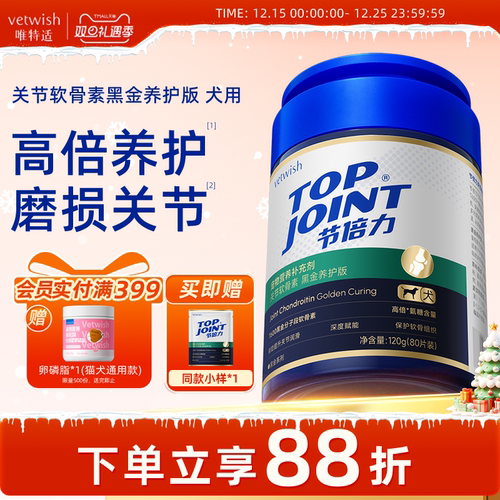 vetwish唯特适软骨素保护关节润骨修复预防健骨补钙狗狗黑金养护