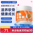 vetwish唯特适宠物鲨鱼软骨素关节生炎修复狗狗腿瘸健骨补钙200g