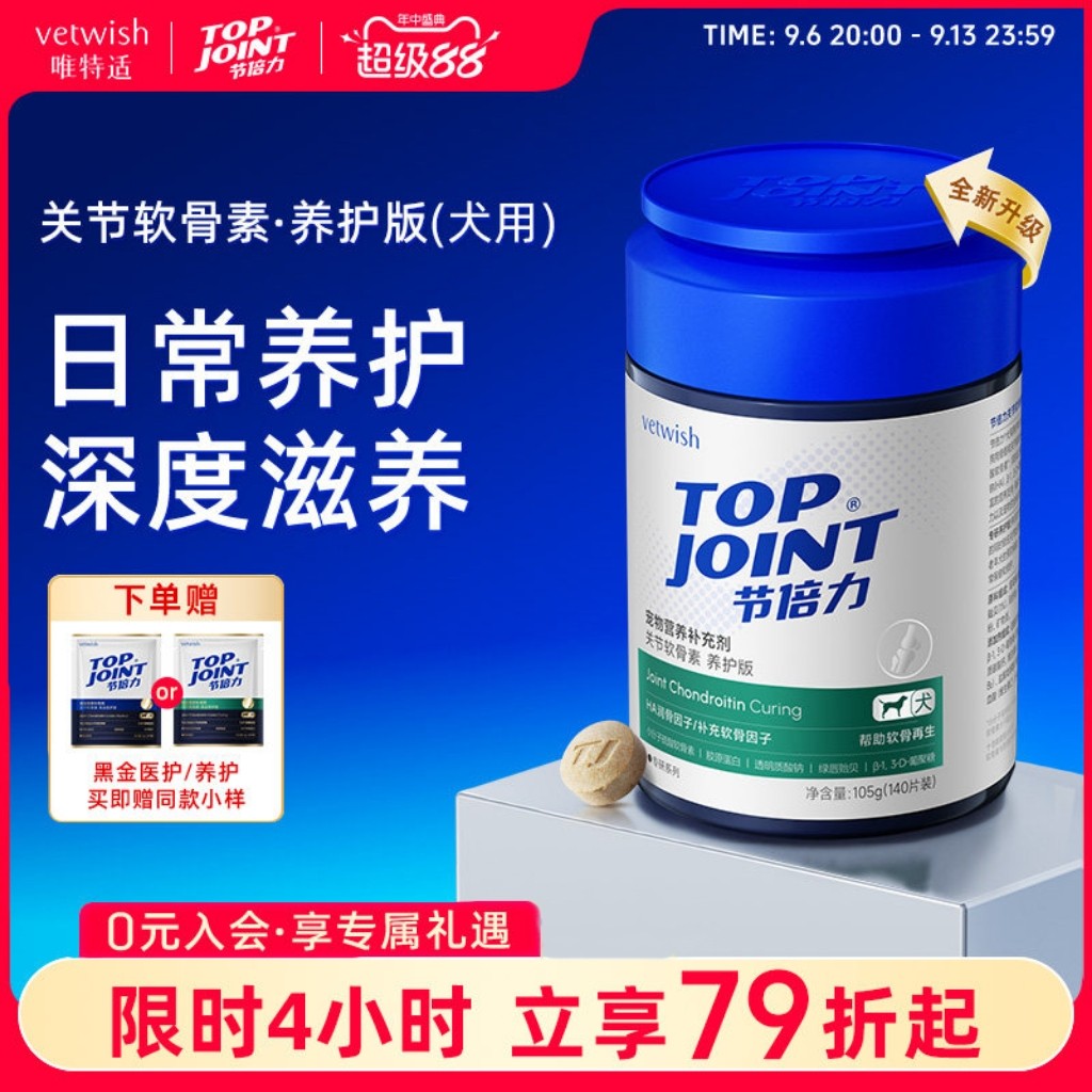 vetwish节倍力软骨素保护关节图片
