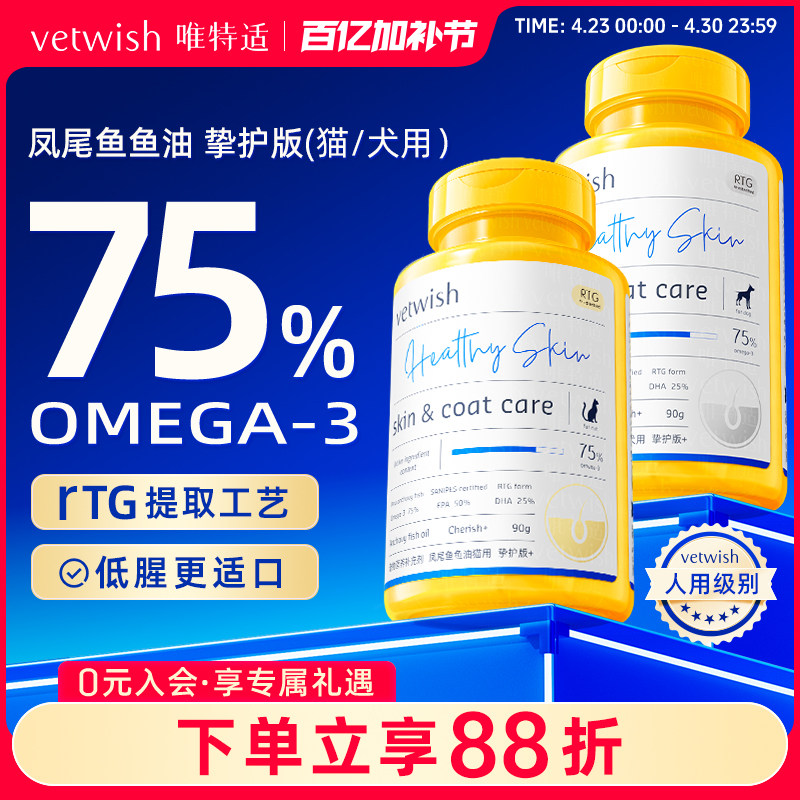 vetwish唯特适宠物鱼油犬猫用卵磷脂美毛护肤鱼油猫狗专用胶囊