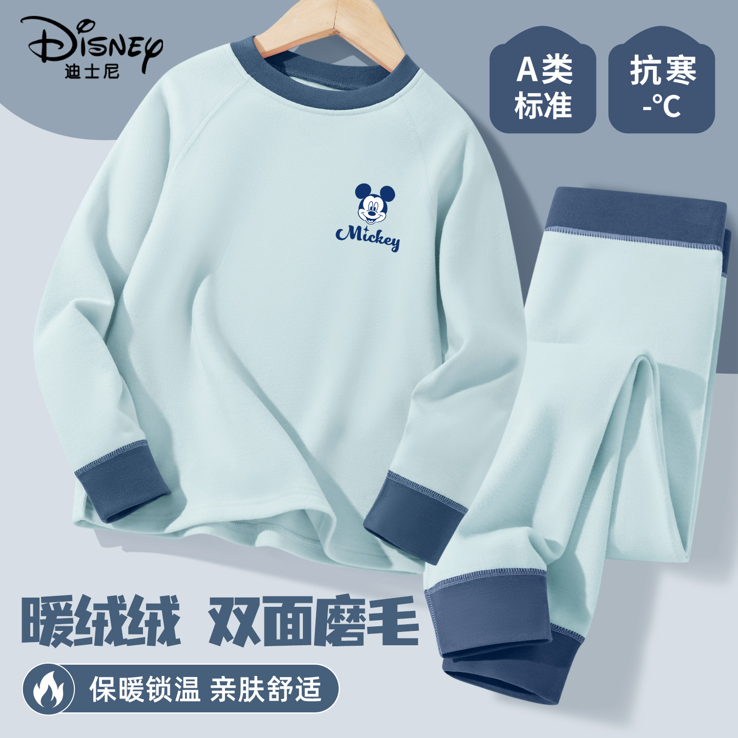 迪士尼儿童保暖内衣套装秋冬发热打底A类抗寒蚕丝德绒保暖童套装,童装/婴儿装/亲子装,套装,淘宝优惠券,粉丝福利购,淘宝优惠卷