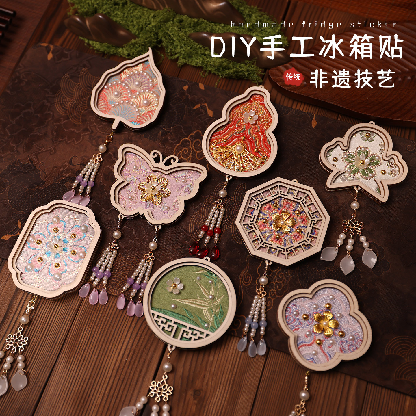 端午节非遗手工冰箱贴装饰活动沙龙宋锦diy材料亲子互动儿童制作