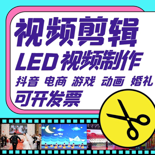 抖音视频剪辑制作代工服务专业修改外包求婚婚礼结婚生日旅游游戏