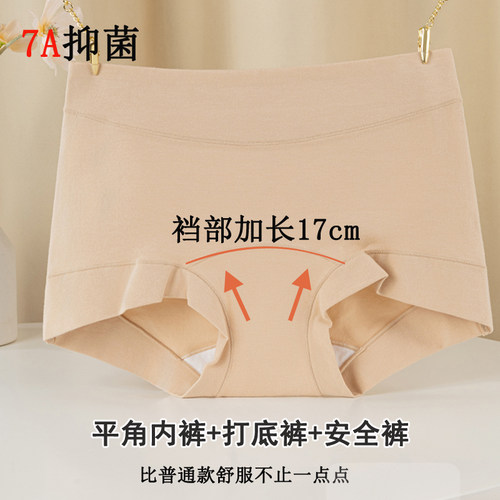 纯棉女士平角内裤加长裆不夹臀