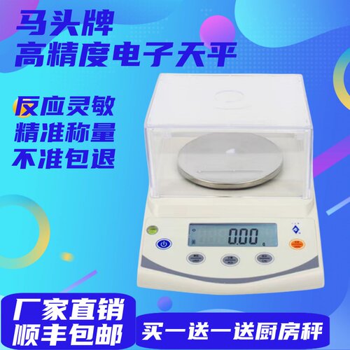马头牌高精度电子天平秤实验室
