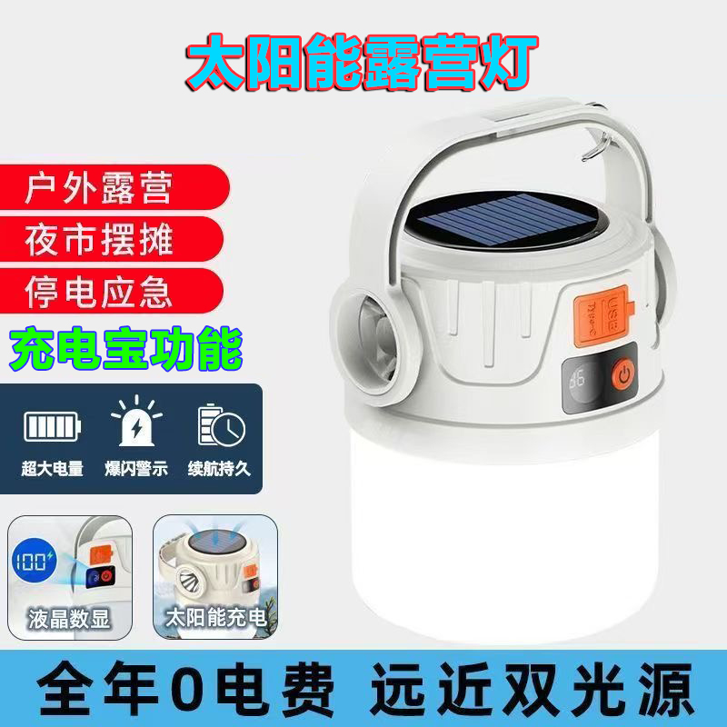 太阳能充电照明灯户外帐篷夜市灯