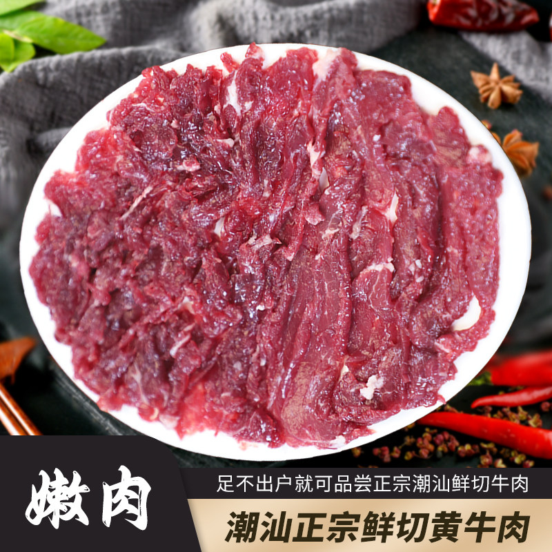 佬丸童正宗潮汕牛肉鲜切嫩肉火锅食材嫩黄牛肉后腿肉125g鲜嫩