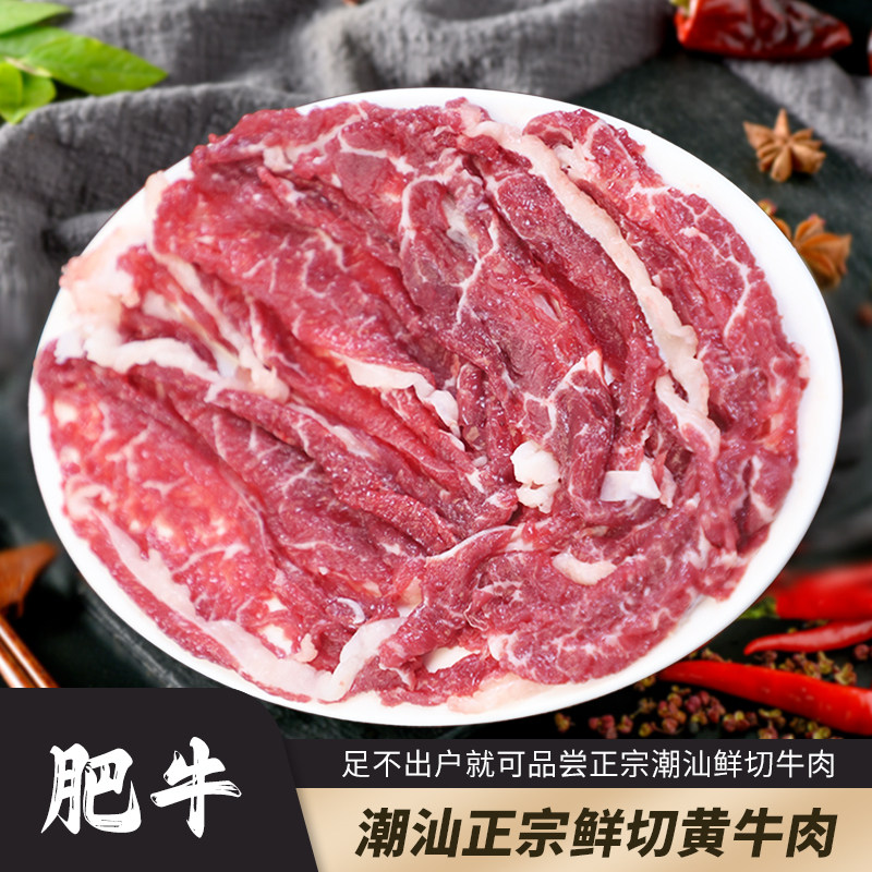 佬丸童正宗潮汕牛肉火锅肥牛双层肉鲜切黄牛肉食材肥胼125g