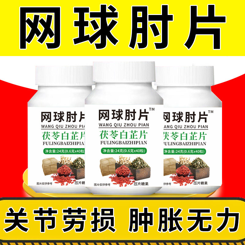 网球肘片护肘关节劳损消肿手臂运动无力抬臂困难运动拉伤