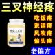 专攻三叉 中草老方三叉神经修复面部疼痛中草三叉片