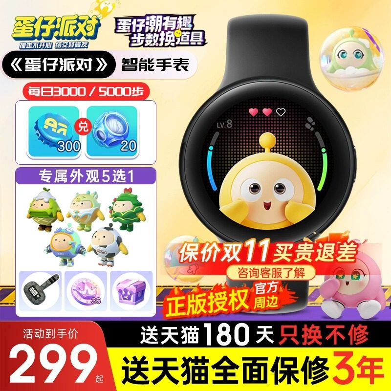 顺丰速发蛋仔派对智能手表周边网易授权联名蓝牙运动宠物生日礼物