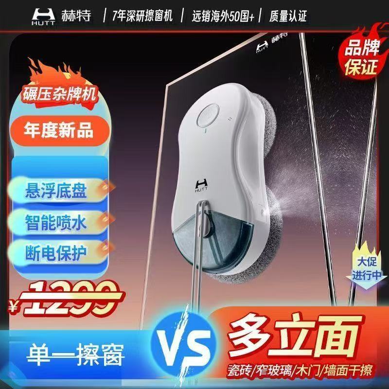 【新品】赫特DDC55PRO 智能擦玻璃擦窗机器人家用高层擦窗神器