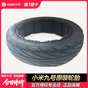 Ninebot小米九号卡丁车MINI原装真空轮胎MINIpro2原装越野轮胎