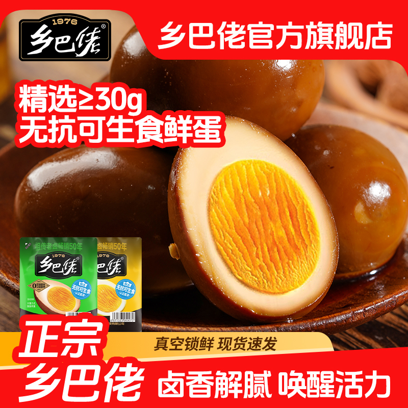 乡巴佬卤蛋官方旗舰店