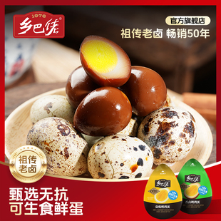 乡巴佬老卤熟食开袋即食深夜充饥追剧必备小零食香卤盐焗鹌鹑蛋bd